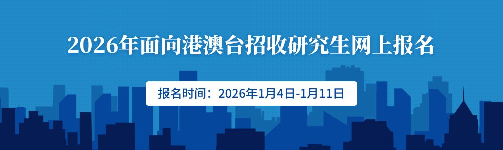 切实维护全国联招考试的... [阅读